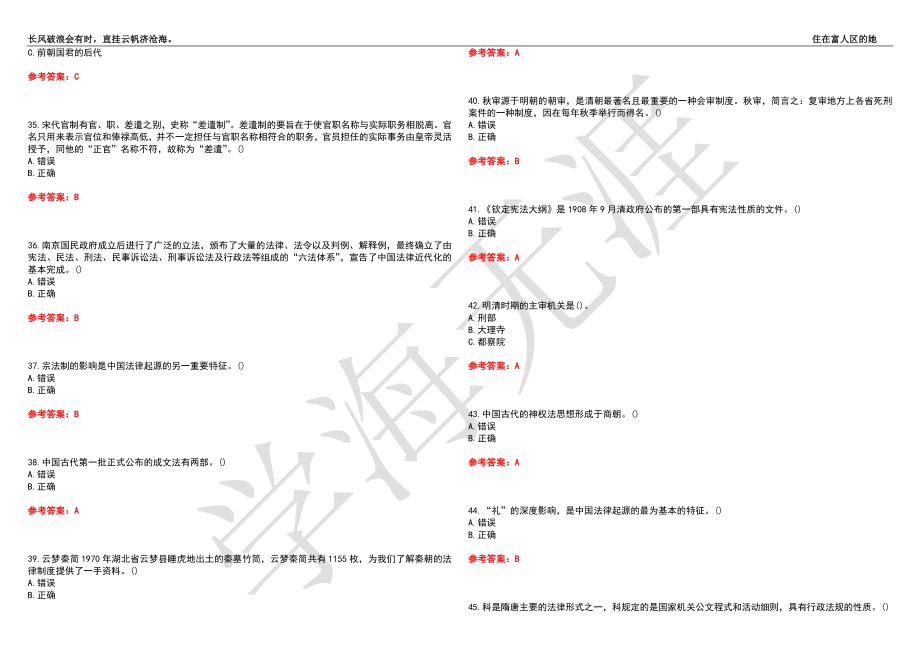 西北工业大学21春“法学”《中国法制史》离线作业（四）辅导答案1_第4页