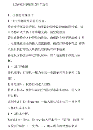 检验科自动凝血仪操作规程