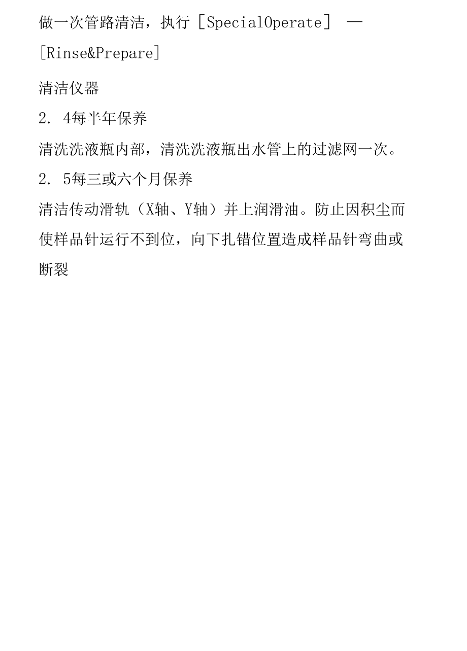 检验科自动凝血仪操作规程_第3页