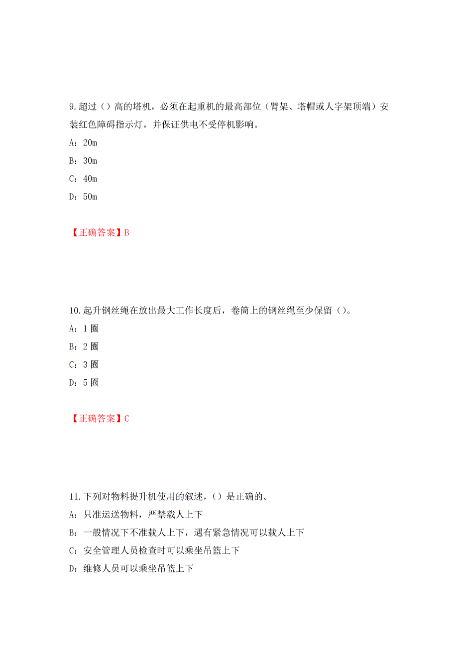 2022年河南省安全员C证考试试题强化卷（必考题）及答案[13]_第4页