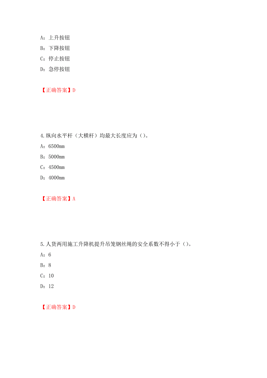 2022年河南省安全员C证考试试题强化卷（必考题）及答案（第73次）_第2页