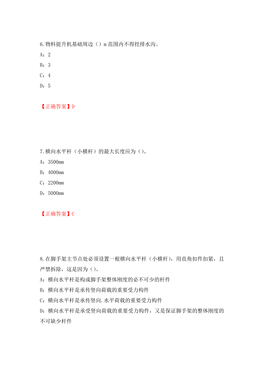 2022年河南省安全员C证考试试题强化卷（必考题）及答案（第73次）_第3页