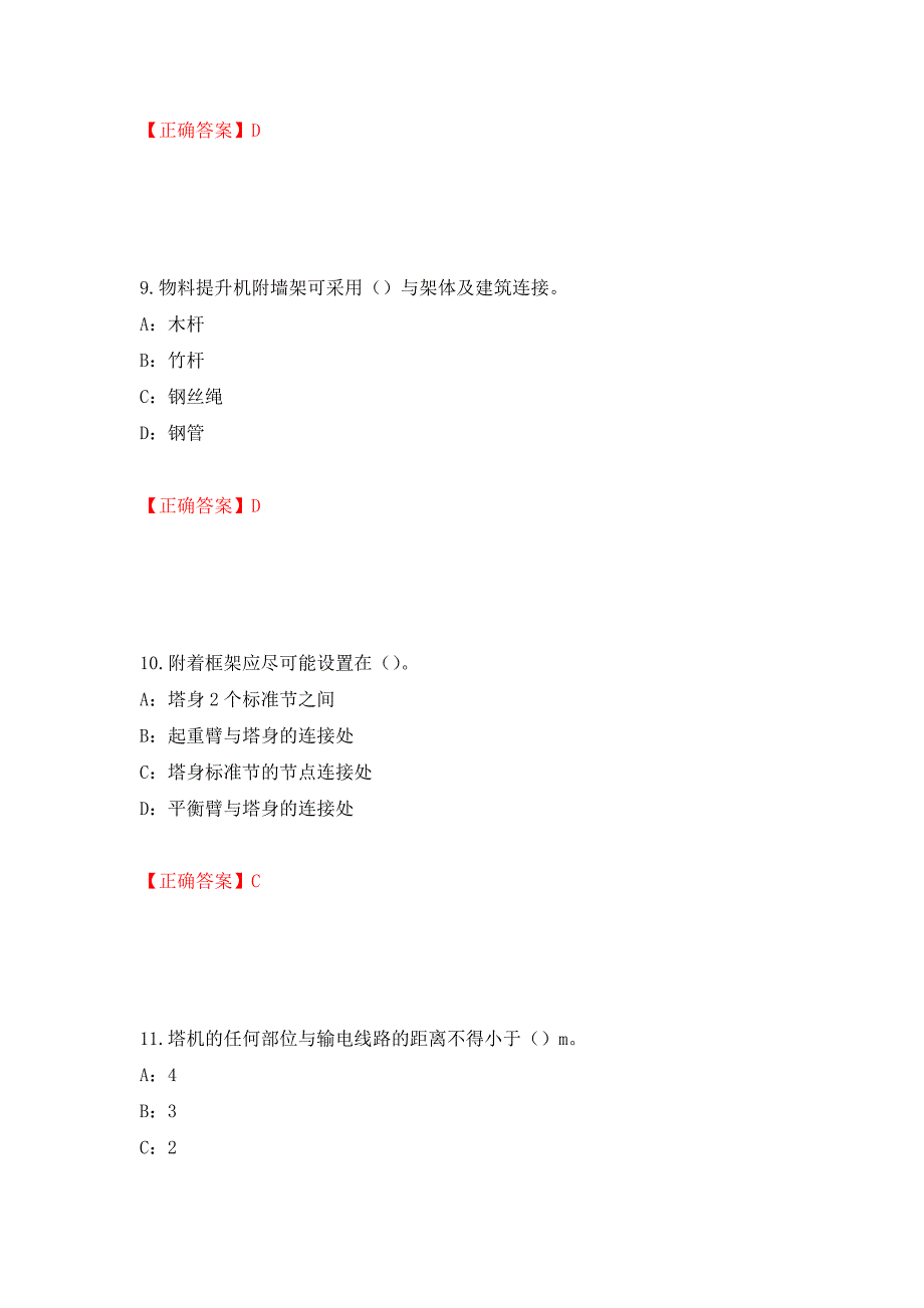 2022年河南省安全员C证考试试题强化卷（必考题）及答案（第73次）_第4页