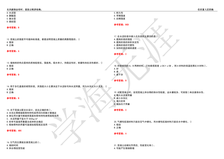 西北工业大学21春“土木工程”《建筑材料》离线作业（三）辅导答案10_第2页