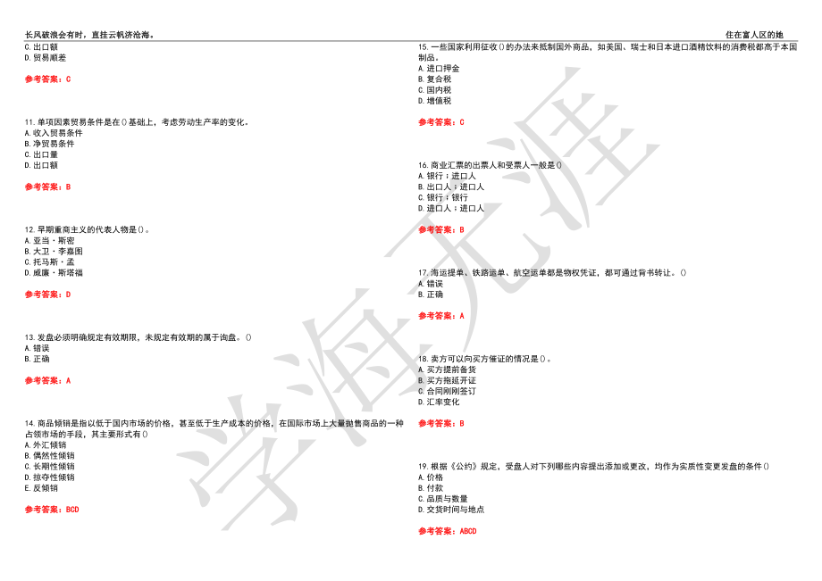 西安交通大学21春“经济学”《国际贸易》离线作业（四）辅导答案6_第2页