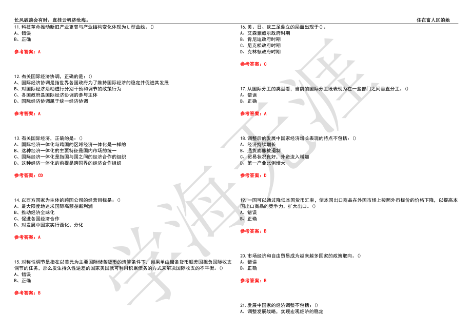 福建师范大学21春“经济学”《世界经济》离线作业（四）辅导答案4_第2页