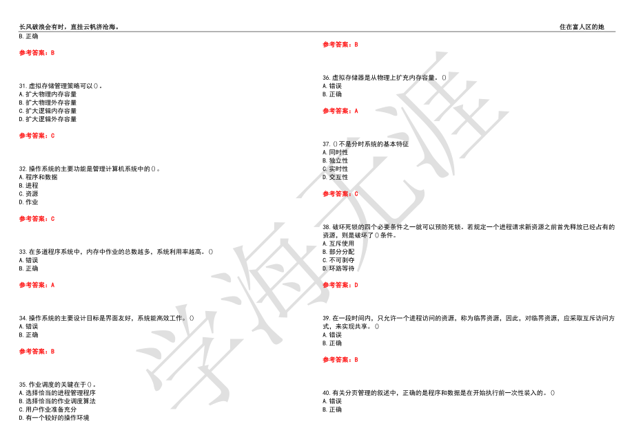 福建师范大学21春“计算机科学与技术”《操作系统导论》离线作业（二）辅导答案1_第4页