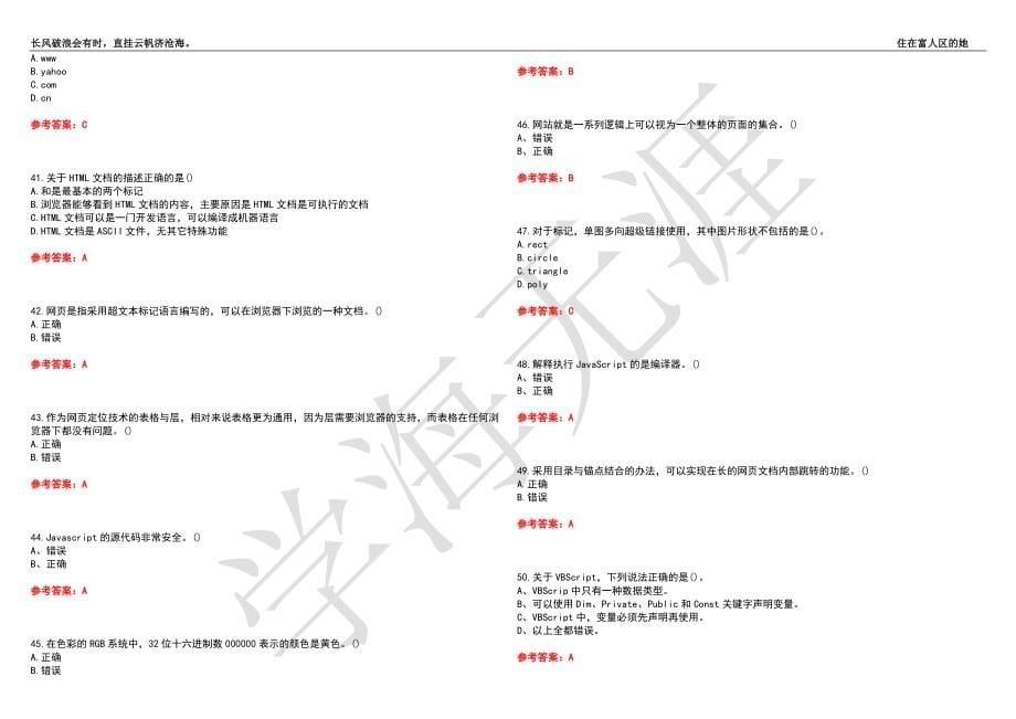 福建师范大学21春“计算机科学与技术”《网页设计技术》离线作业（二）辅导答案3_第5页