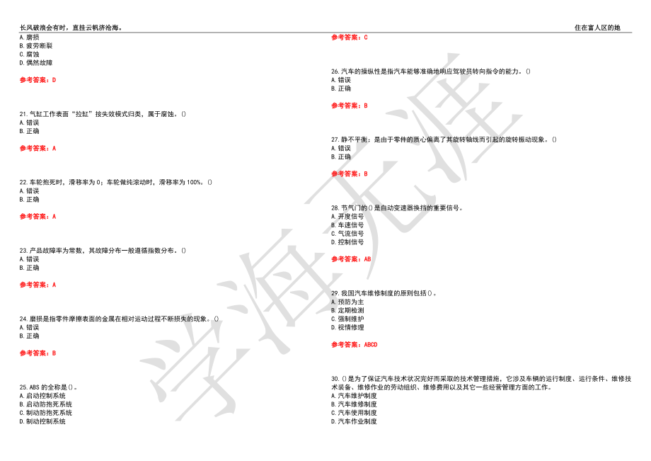 西北工业大学21春“机械设计制造及其自动化”《汽车维修工程》离线作业（二）辅导答案7_第3页