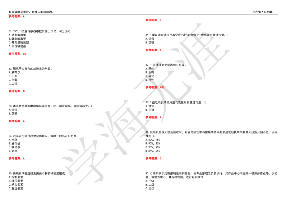 西北工业大学21春“机械设计制造及其自动化”《汽车维修工程》离线作业（二）辅导答案7_第4页