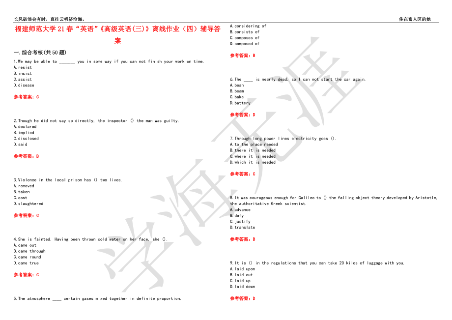 福建师范大学21春“英语”《高级英语(三)》离线作业（四）辅导答案1_第1页