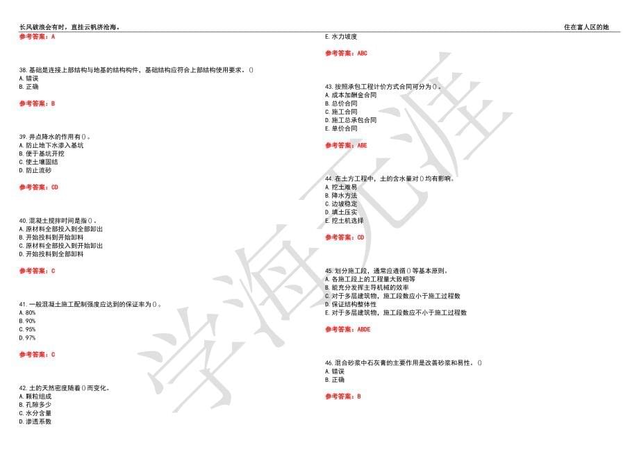 西北工业大学21春“土木工程”《土木工程概论》离线作业（四）辅导答案2_第5页