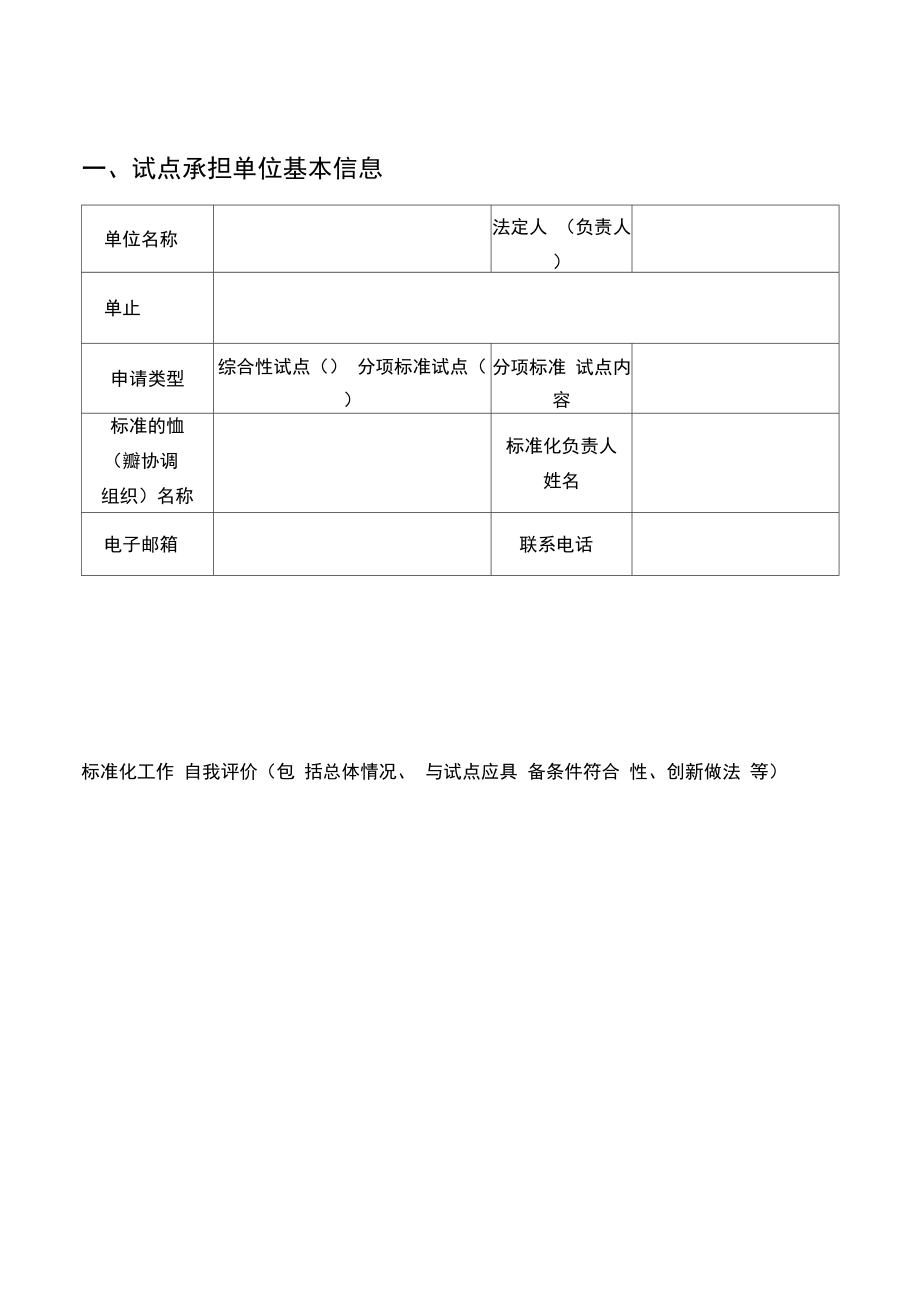 机关事务标准化试点申请书_第3页