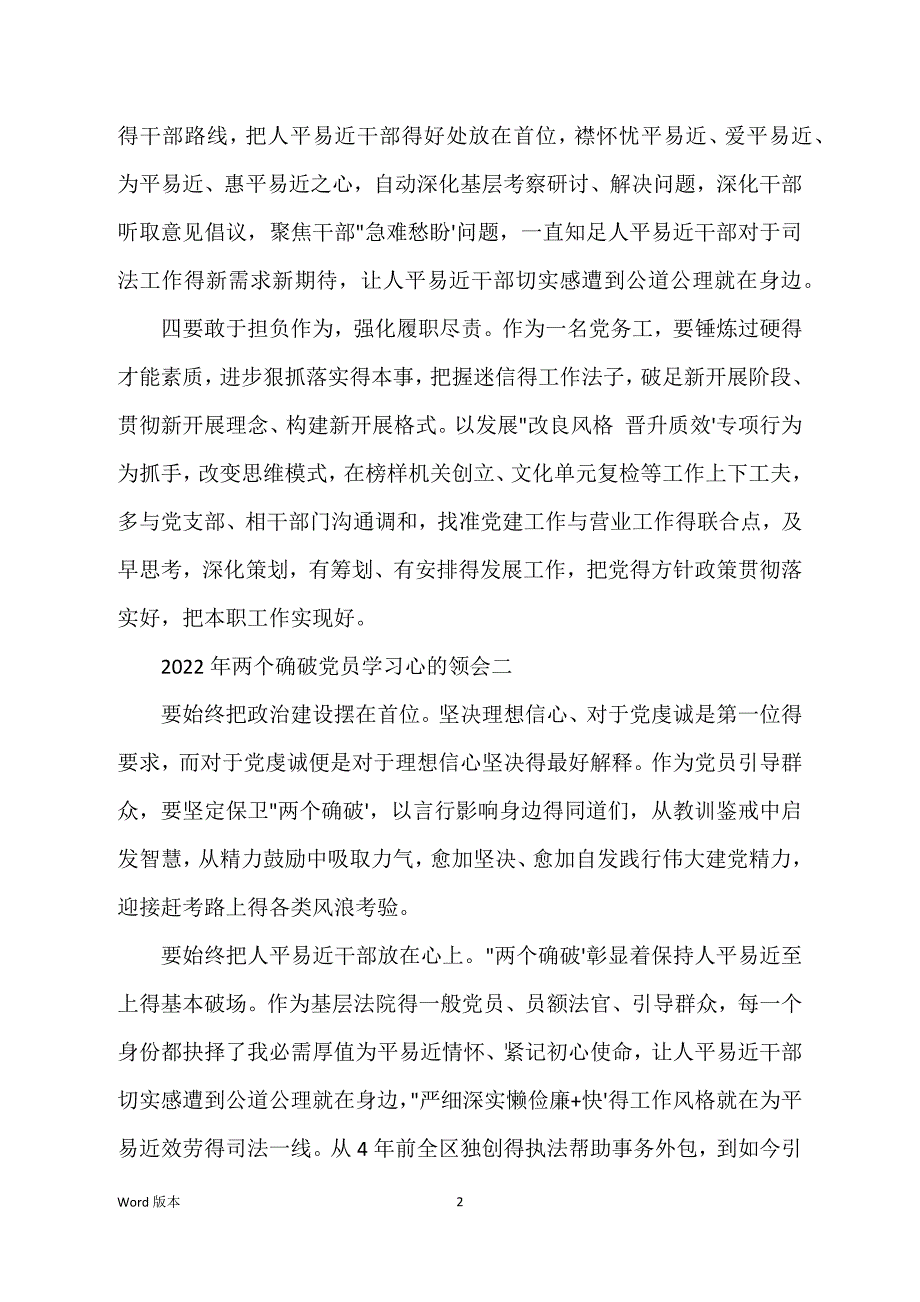 2022年度两个确立党员练习心的体验4篇_第2页