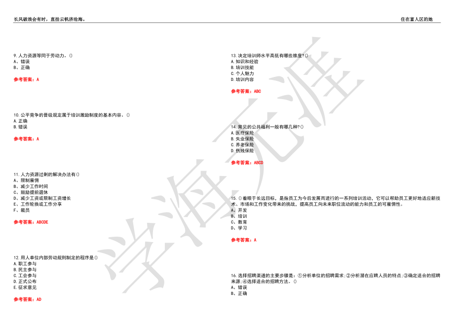 福建师范大学21春“行政管理”《人力资源管理学》离线作业（四）辅导答案2_第2页