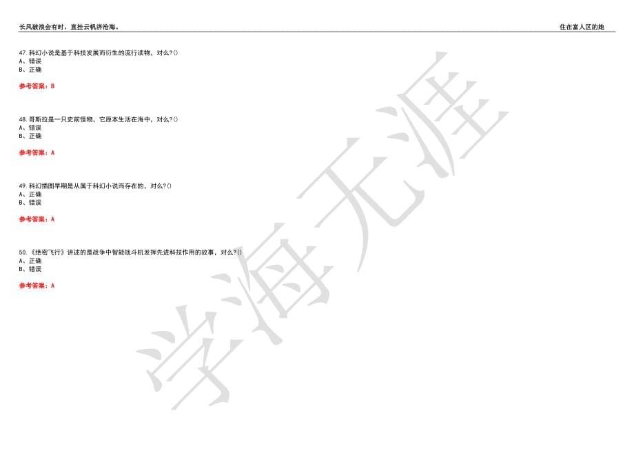 福建师范大学21春“美术学”《科幻艺术赏析》离线作业（三）辅导答案2_第5页