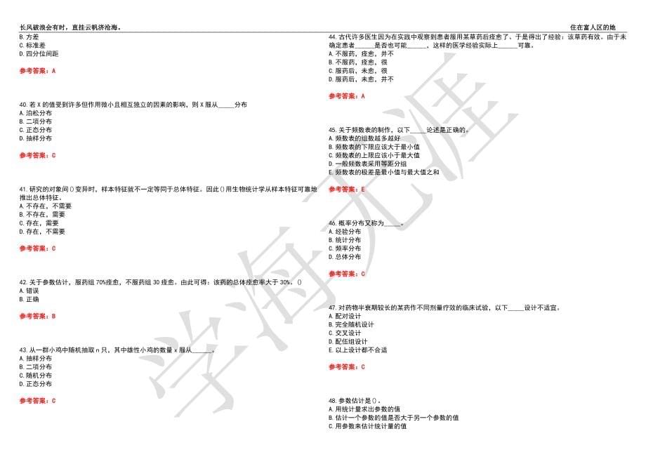 福建师范大学21春“生物科学”《生物统计学》离线作业（四）辅导答案3_第5页