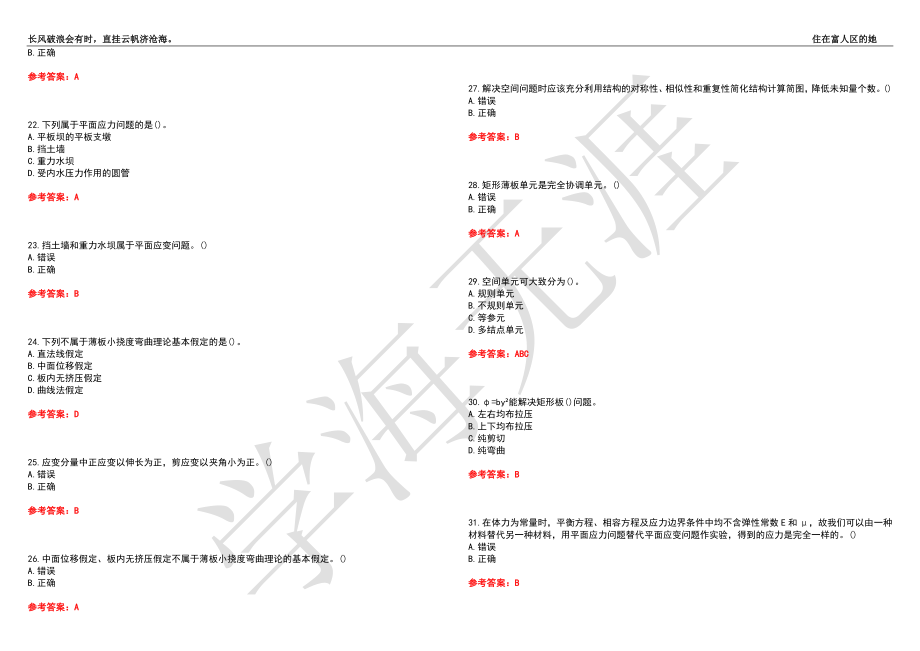 西北工业大学21春“公共课”《有限元及程序设计》离线作业（二）辅导答案5_第3页