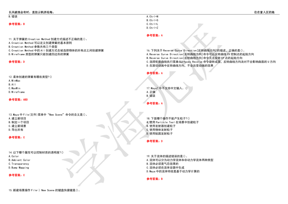 福建师范大学21春“视觉传达设计”《计算机辅助设计—MAYA》离线作业（四）辅导答案8_第2页