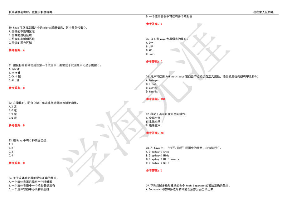 福建师范大学21春“视觉传达设计”《计算机辅助设计—MAYA》离线作业（四）辅导答案8_第4页