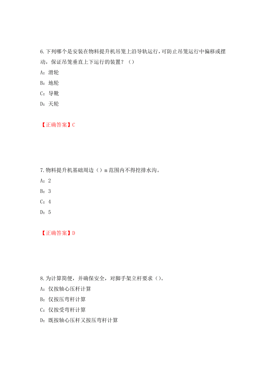 2022年河南省安全员C证考试试题强化卷（必考题）及答案[41]_第3页