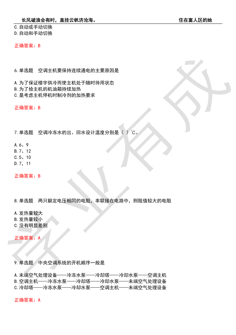 2022年操作工技能鉴定-物业维修工考前拔高检测卷4（有答案）_第3页