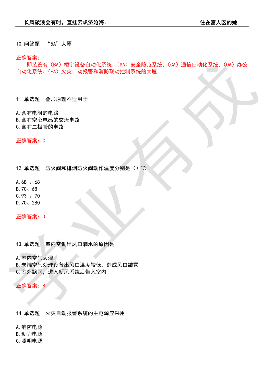 2022年操作工技能鉴定-物业维修工考前拔高检测卷4（有答案）_第4页