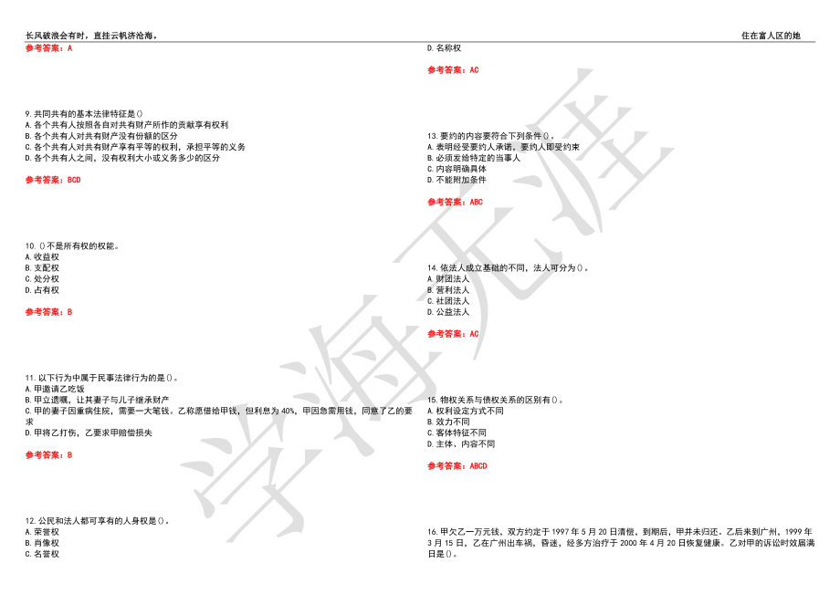 福建师范大学21春“法学”《民法概要》离线作业（三）辅导答案2_第2页