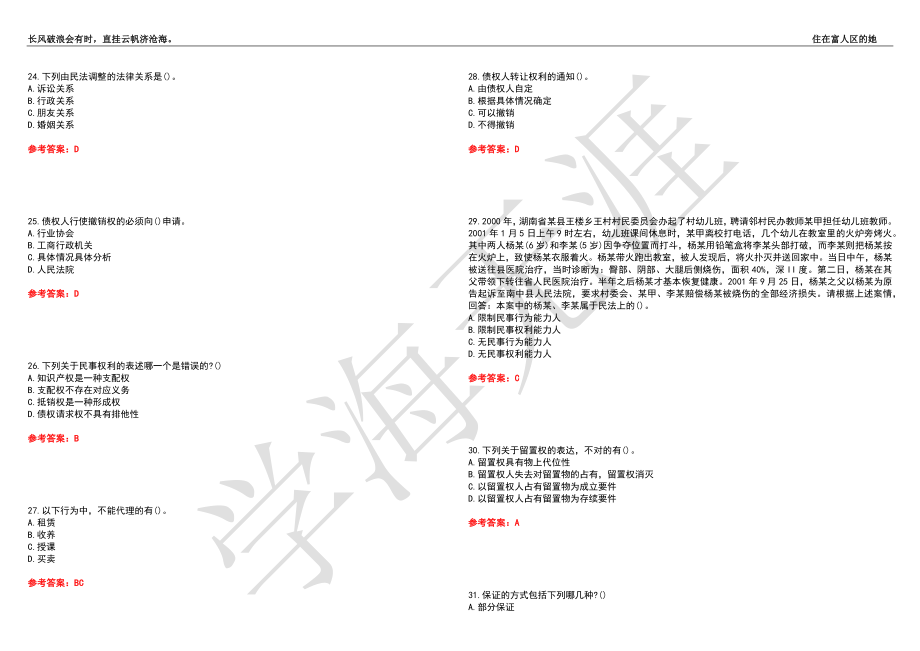 福建师范大学21春“法学”《民法概要》离线作业（三）辅导答案2_第4页