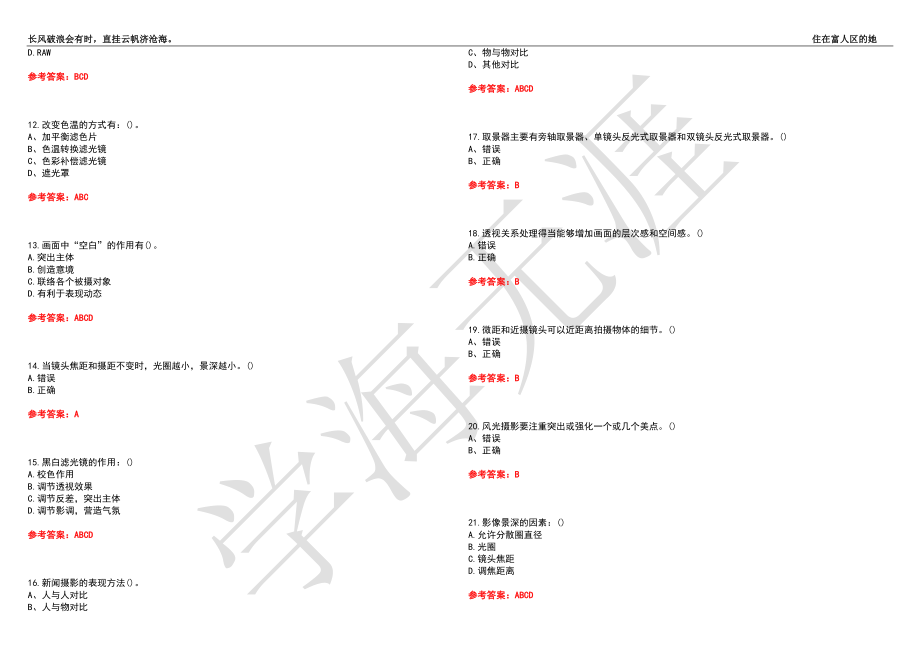 福建师范大学21春“视觉传达设计”《大学摄影》离线作业（三）辅导答案5_第2页