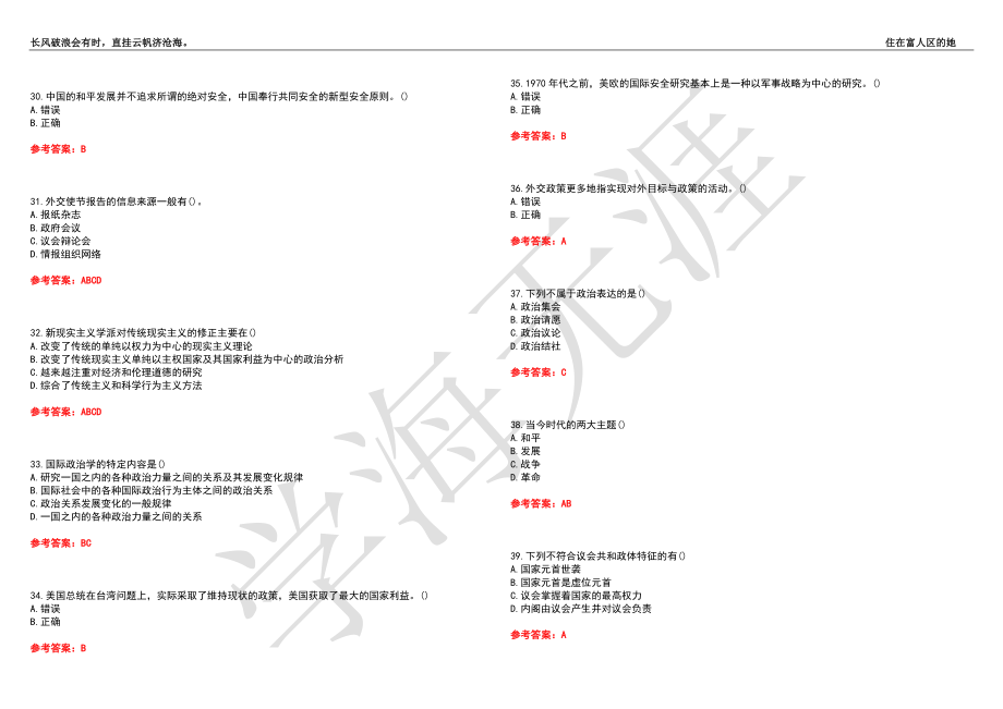 福建师范大学21春“行政管理”《国际政治学》离线作业（四）辅导答案8_第4页