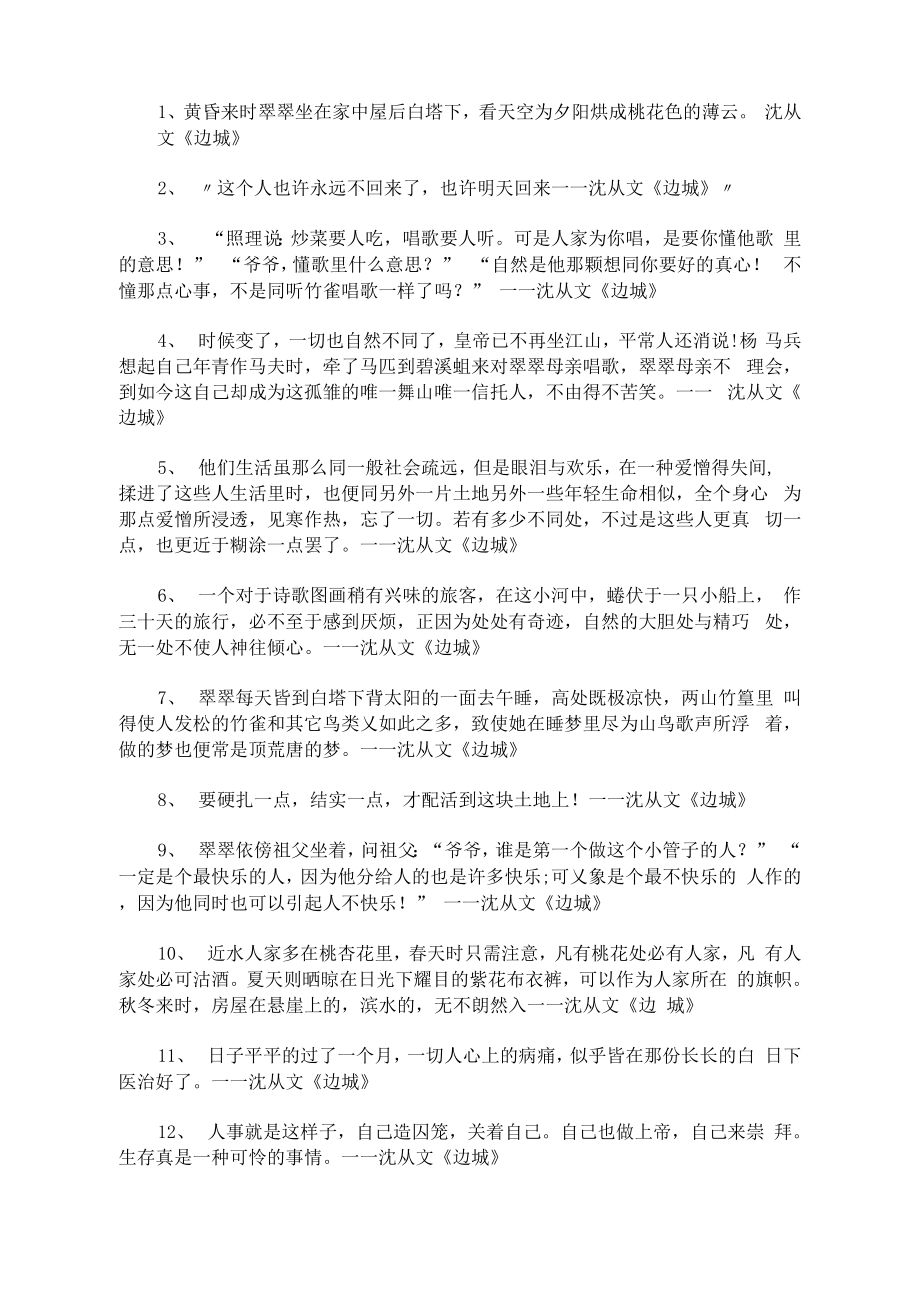 最新边城的选段_第1页