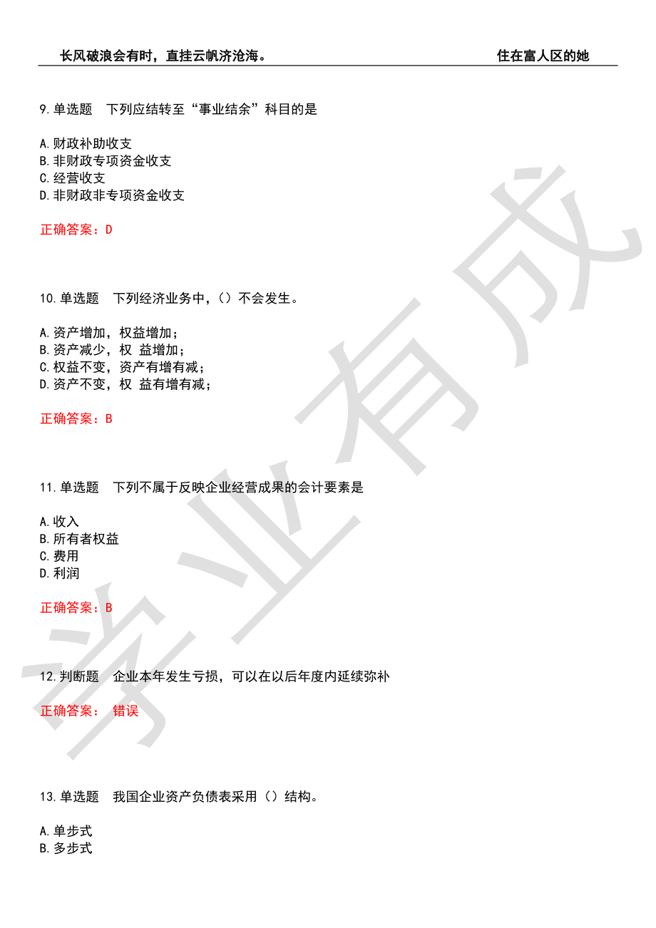 2022年收银审核员-收银审核员技师考前拔高检测卷3（有答案）_第3页