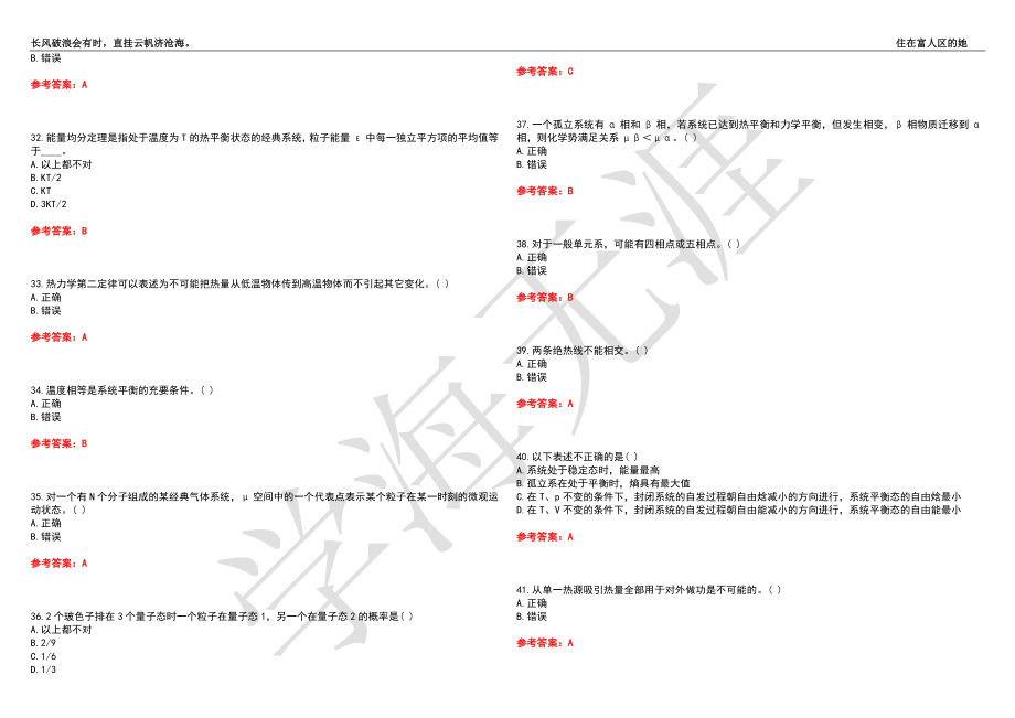 福建师范大学21春“物理学”《热力学与统计物理》离线作业（三）辅导答案7_第4页