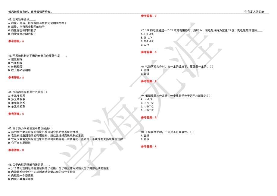 福建师范大学21春“物理学”《热力学与统计物理》离线作业（三）辅导答案7_第5页