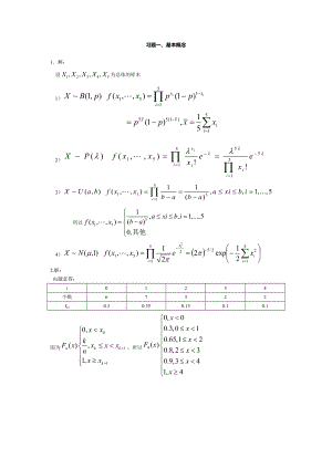 (完整版)数理统计课后习题答案—杨虎 (1)