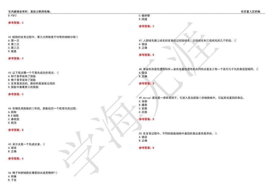 福建师范大学21春“生物科学”《发育生物学》离线作业（三）辅导答案4_第5页