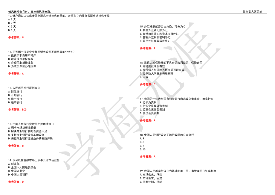 福建师范大学21春“法学”《金融法》离线作业（四）辅导答案10_第2页