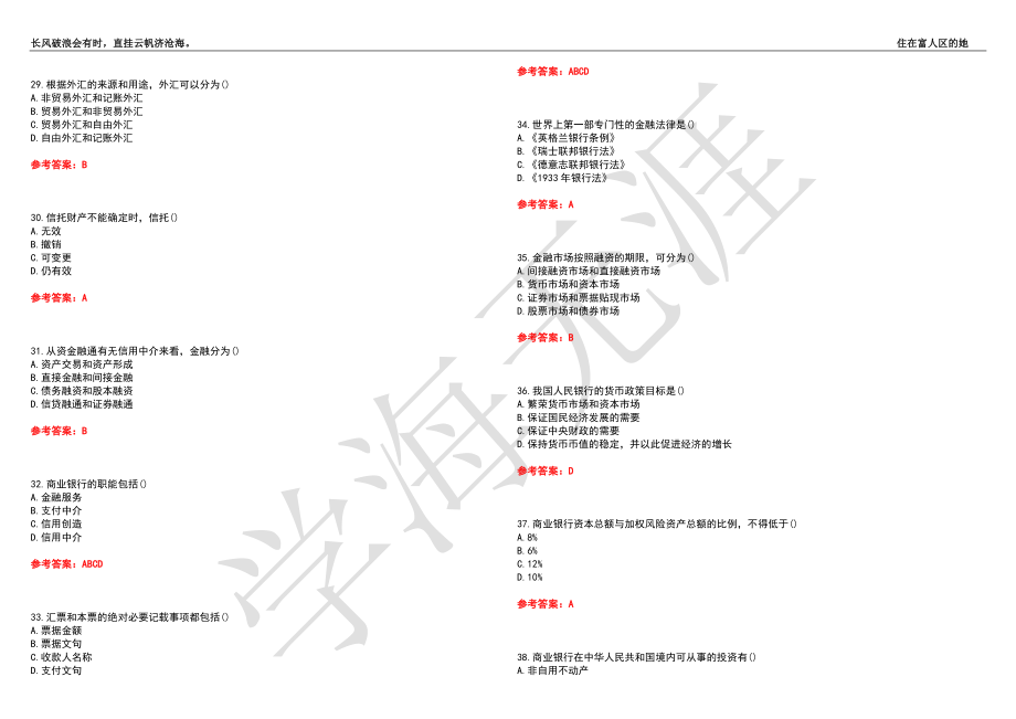 福建师范大学21春“法学”《金融法》离线作业（四）辅导答案10_第4页