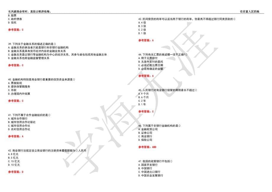 福建师范大学21春“法学”《金融法》离线作业（四）辅导答案10_第5页