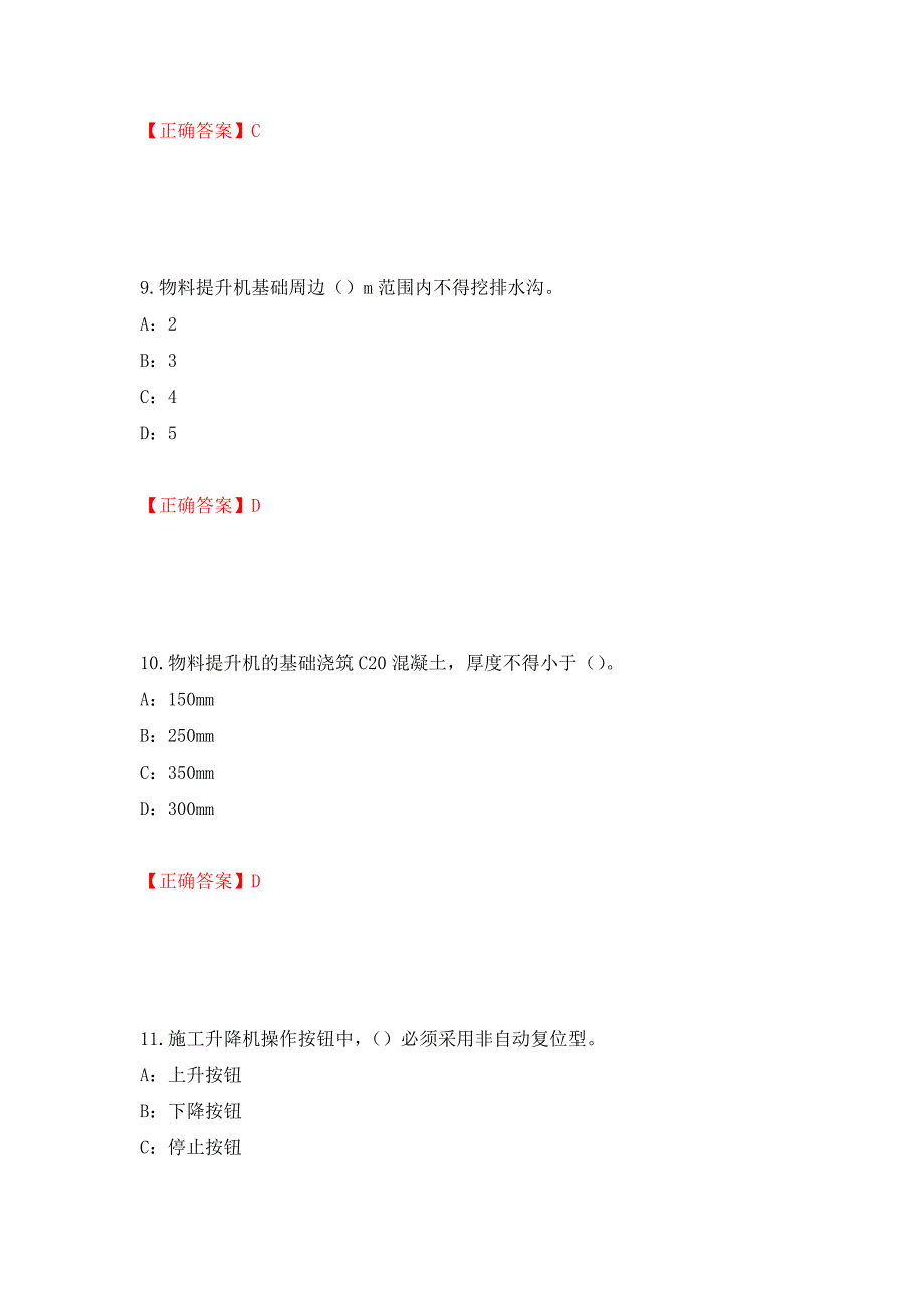 2022年河南省安全员C证考试试题强化卷（必考题）及答案[89]_第4页