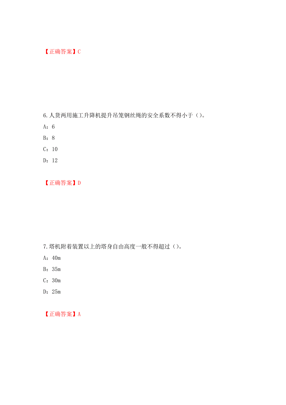 2022年河南省安全员C证考试试题强化卷（必考题）及答案【39】_第3页