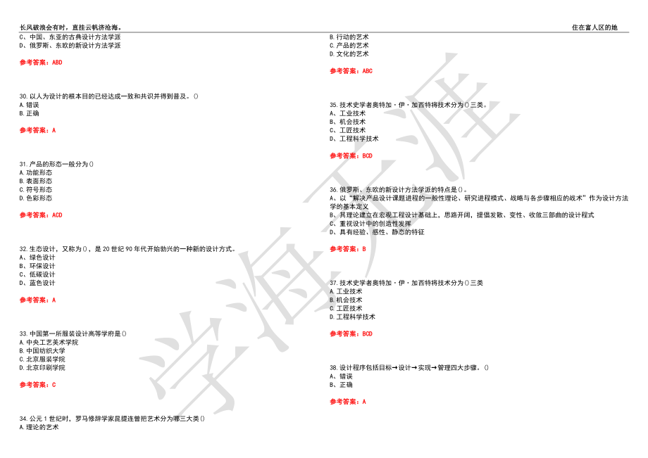 福建师范大学21春“美术学”《艺术设计概论》离线作业（二）辅导答案3_第4页