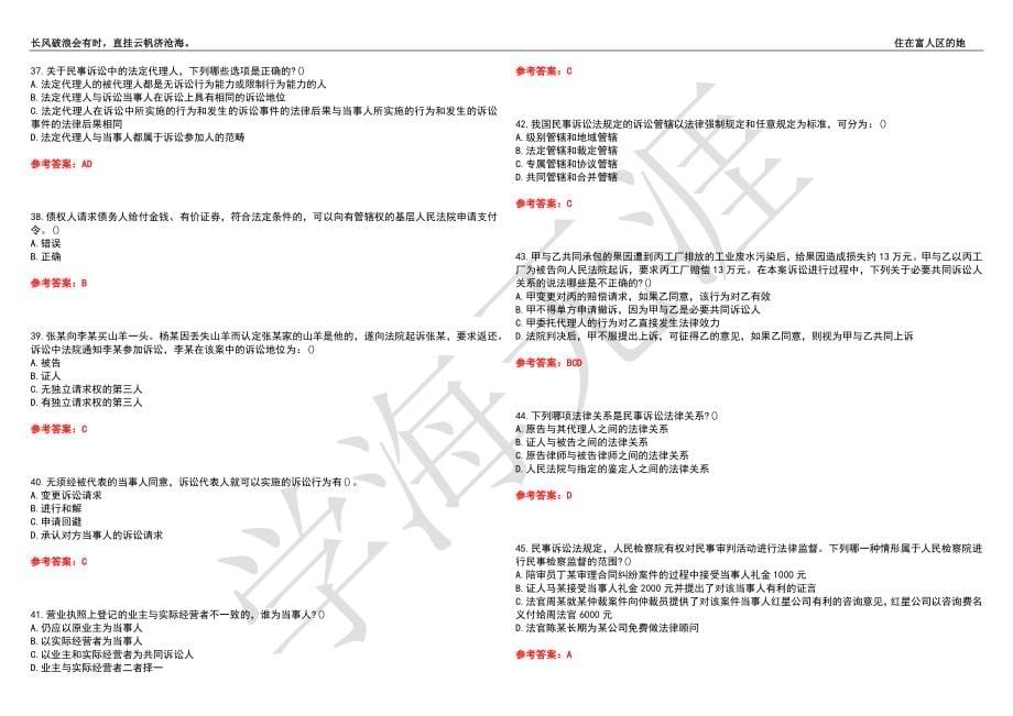 福建师范大学21春“法学”《民事诉讼法》离线作业（三）辅导答案9_第5页