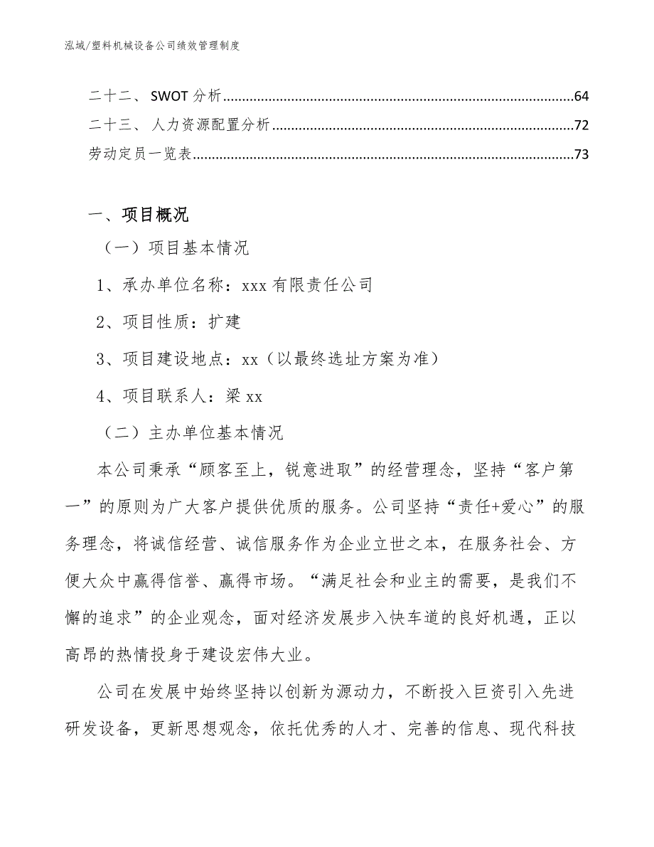 塑料机械设备公司绩效管理制度【范文】_第3页