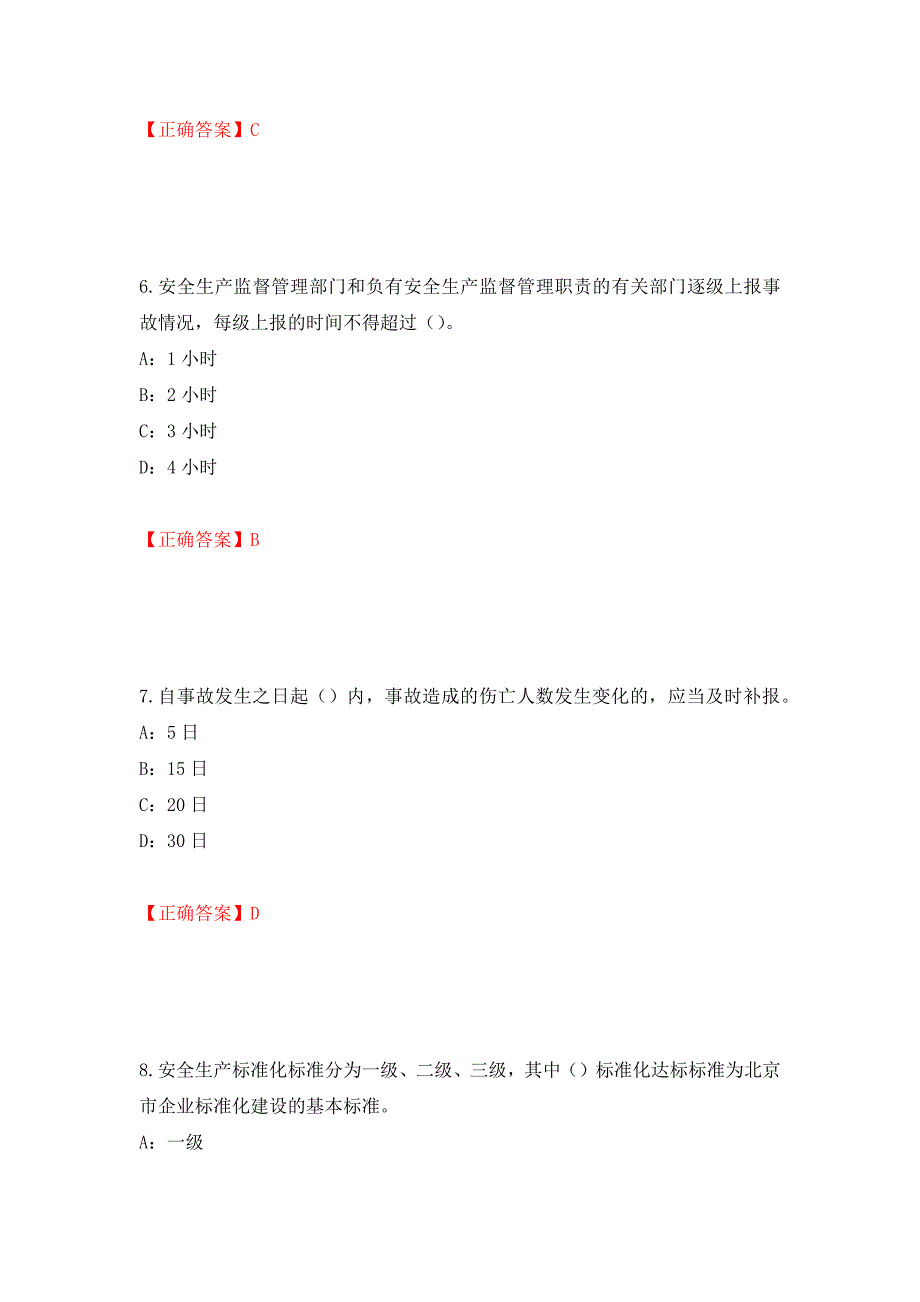 2022年河北省安全员C证考试试题强化卷（必考题）及答案（第98版）_第3页