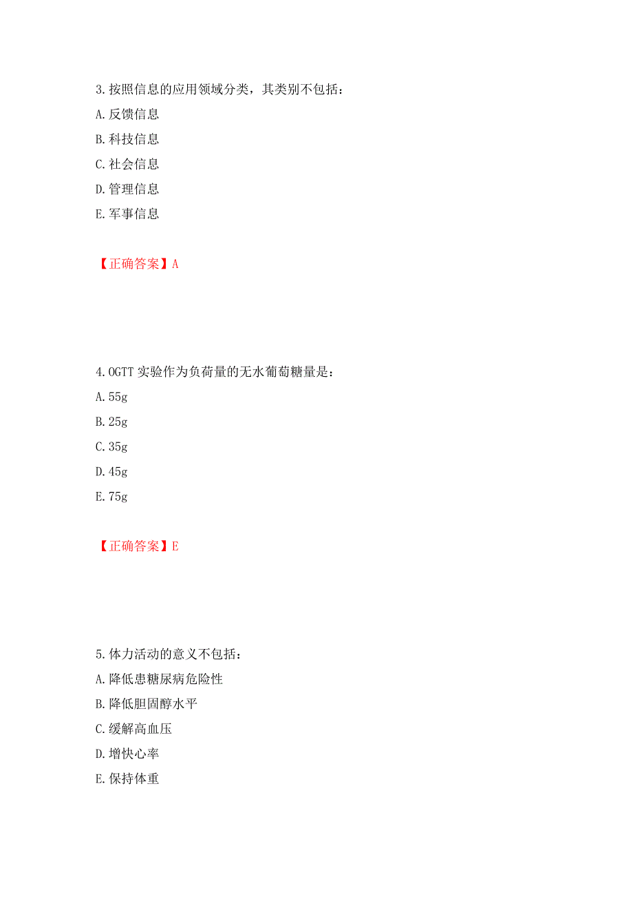 2022年健康管理师三级考试试题题库押题卷及答案（第69版）_第2页