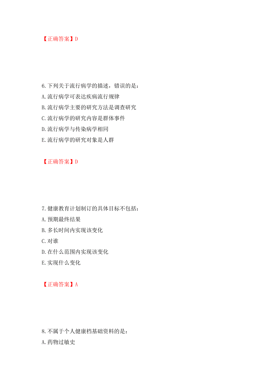 2022年健康管理师三级考试试题题库押题卷及答案（第69版）_第3页