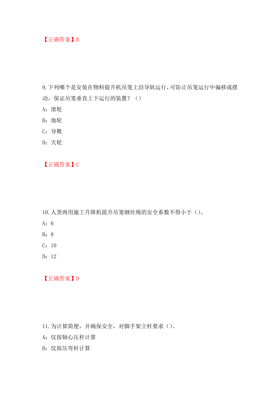 2022年河南省安全员C证考试试题强化卷（必考题）及答案[39]_第4页