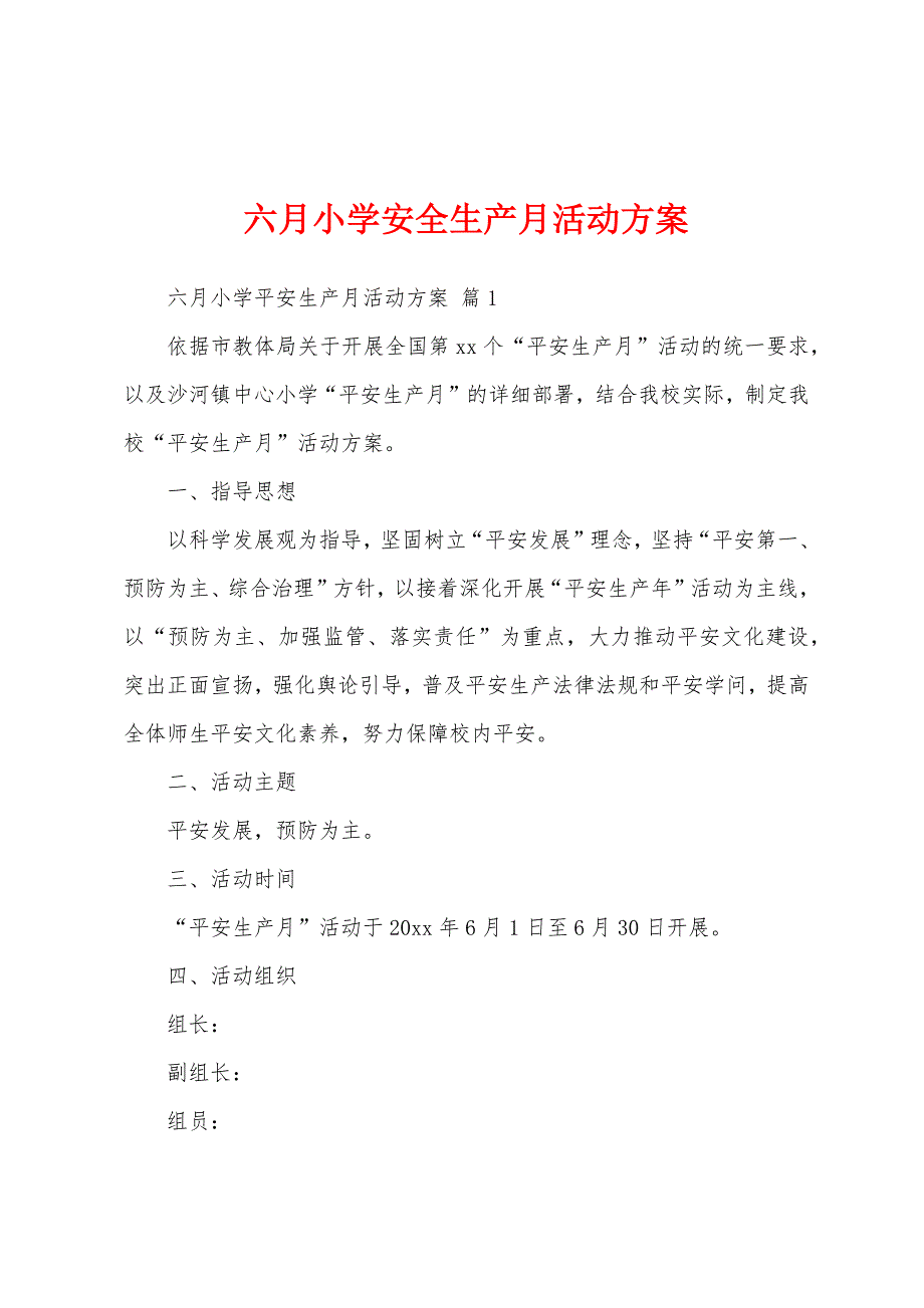 六月小学安全生产月活动方案_第1页